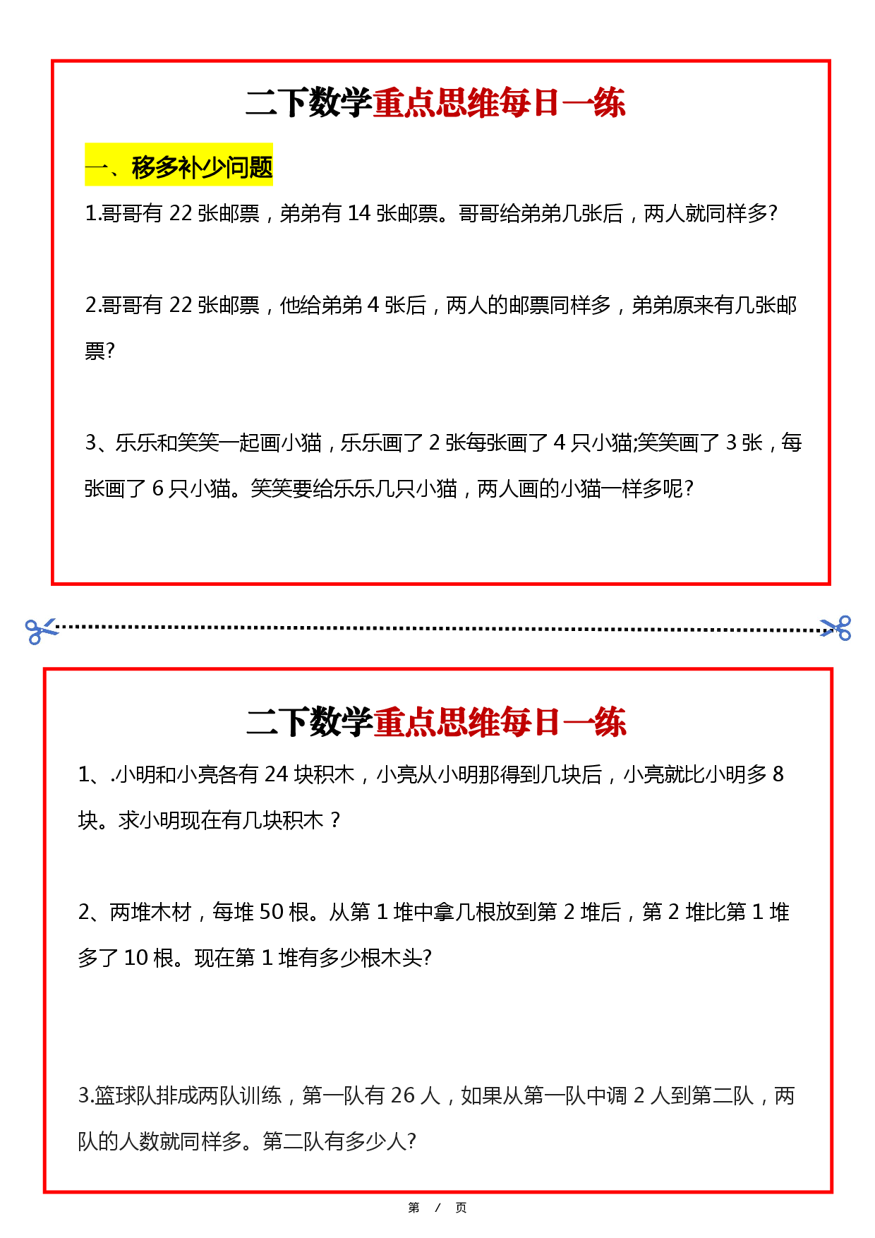 二年级数学下册重点思维每日一练.pdf 第1页