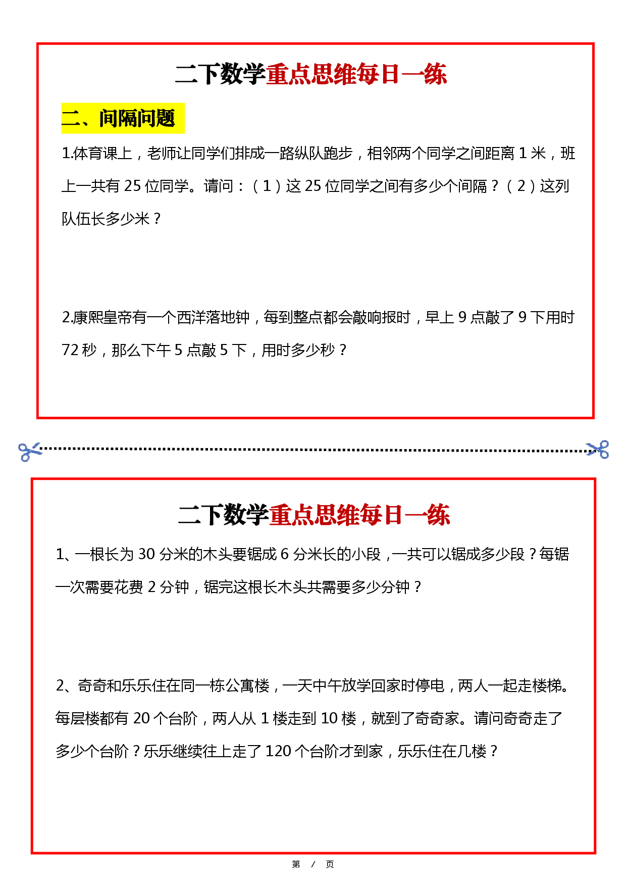 二年级数学下册重点思维每日一练.pdf 第2页