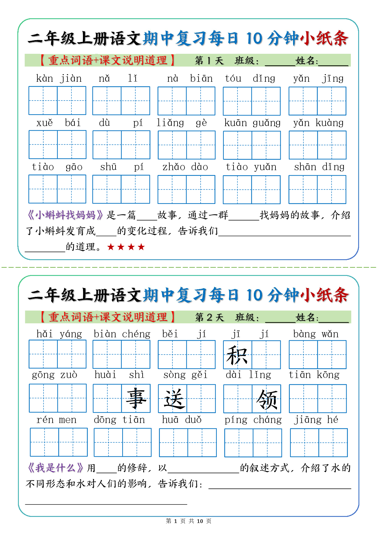 二年级上册语文期中复习小纸条【重点字词+课文说明道理】(小张老师整理).pdf 第1页