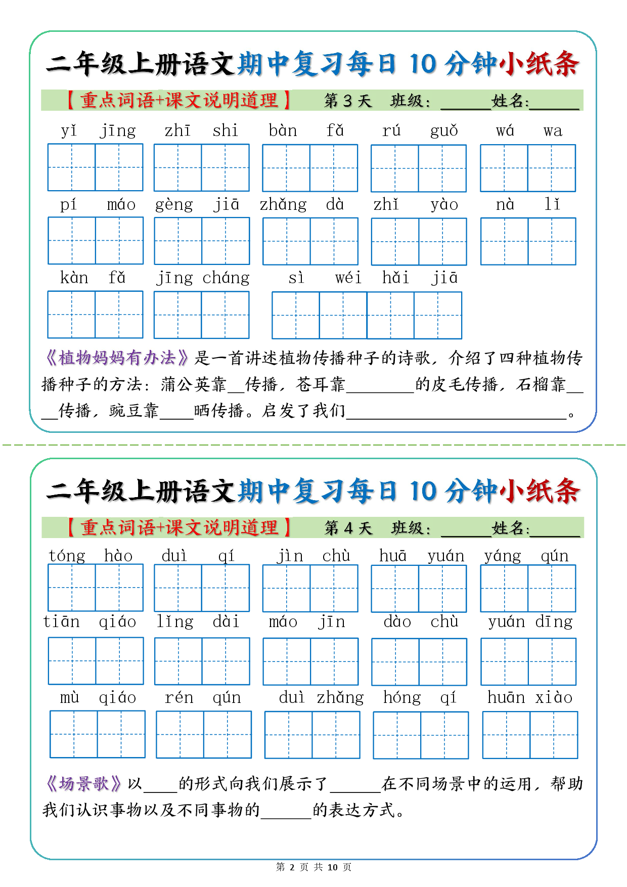 二年级上册语文期中复习小纸条【重点字词+课文说明道理】(小张老师整理).pdf 第2页