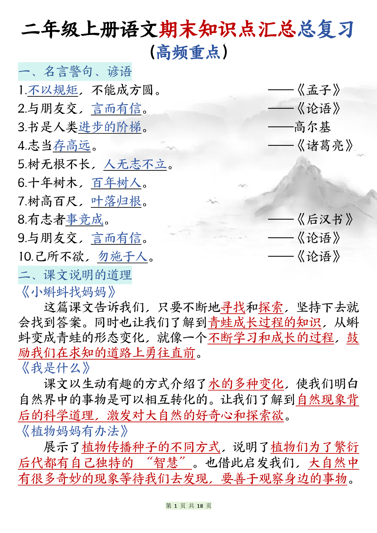 二年级上册语文期末知识点汇总总复习.pdf 第1页