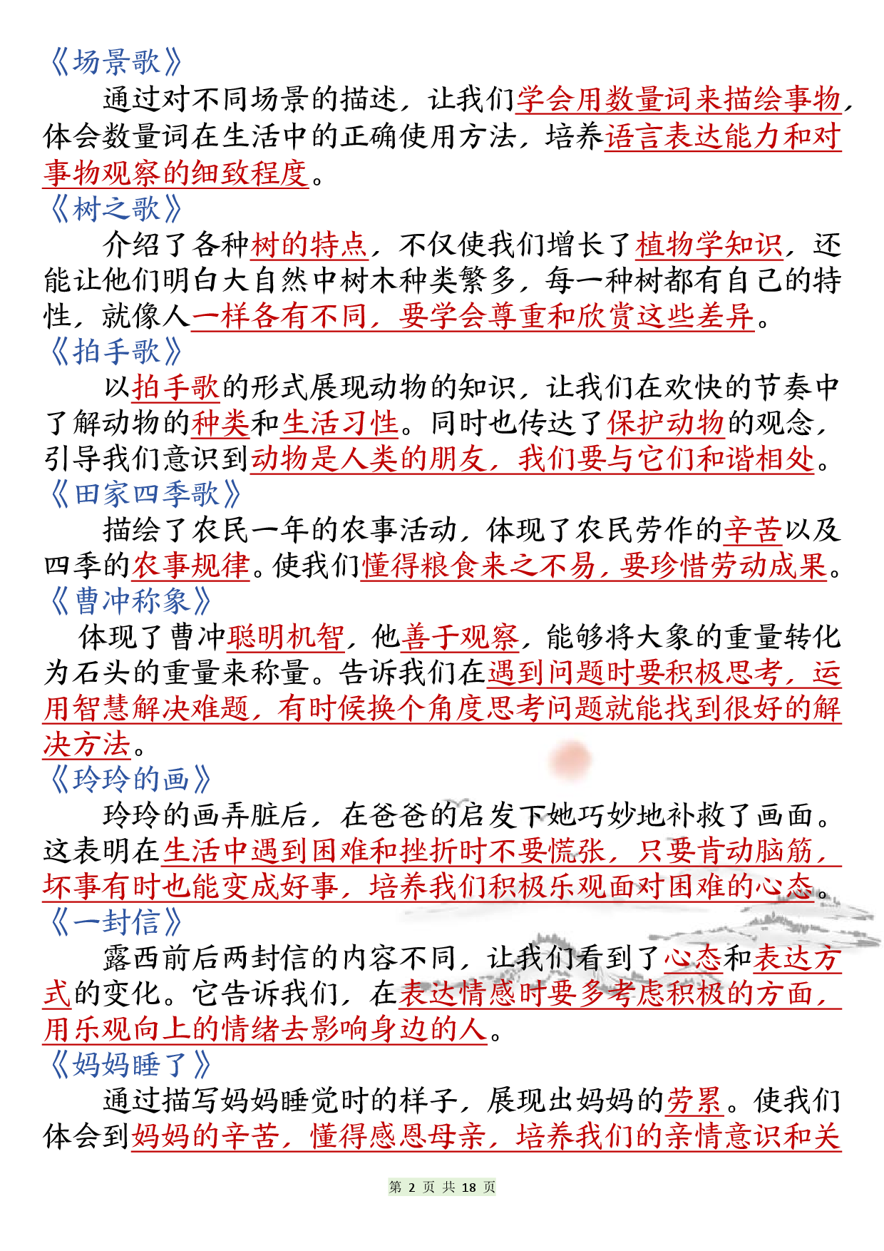 二年级上册语文期末知识点汇总总复习.pdf 第2页