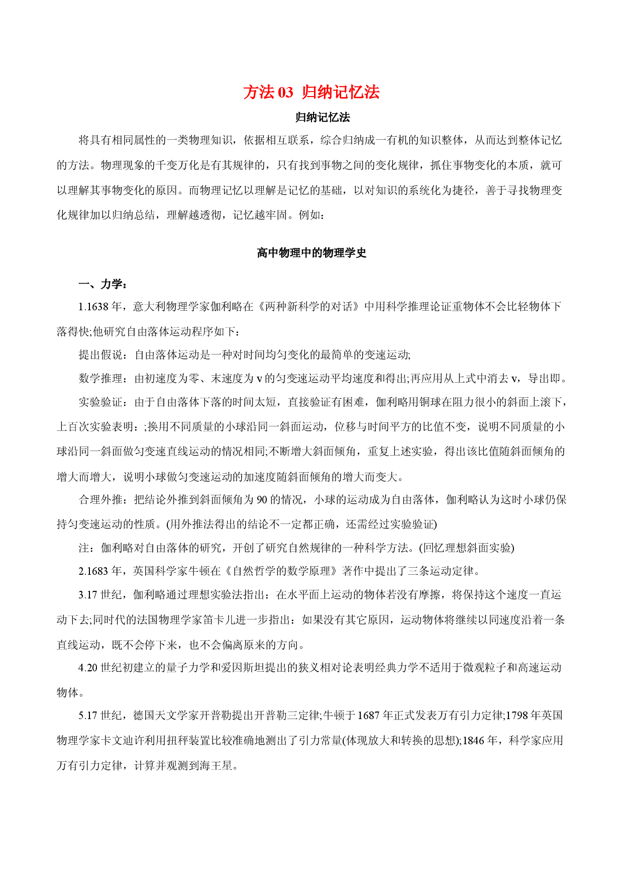 方法03  归纳记忆法-2022年高考物理学习记忆方法大全.docx 第1页