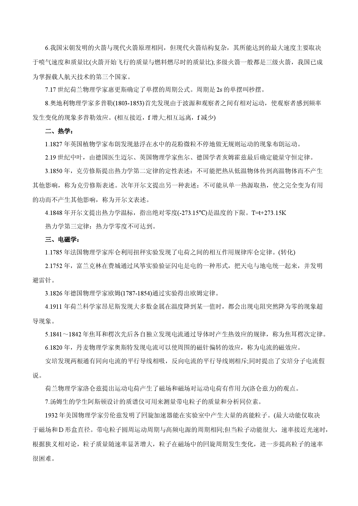 方法03  归纳记忆法-2022年高考物理学习记忆方法大全.docx 第2页