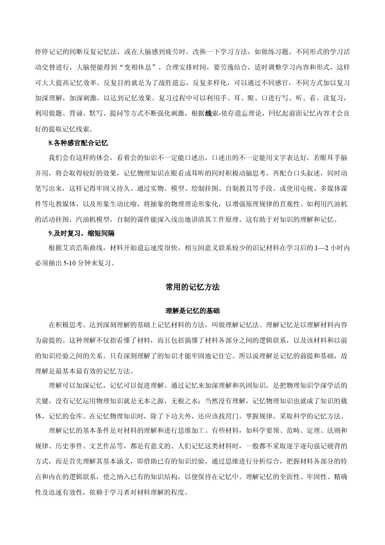 方法02  理解记忆法-2022年高考物理学习记忆方法大全.docx 第2页