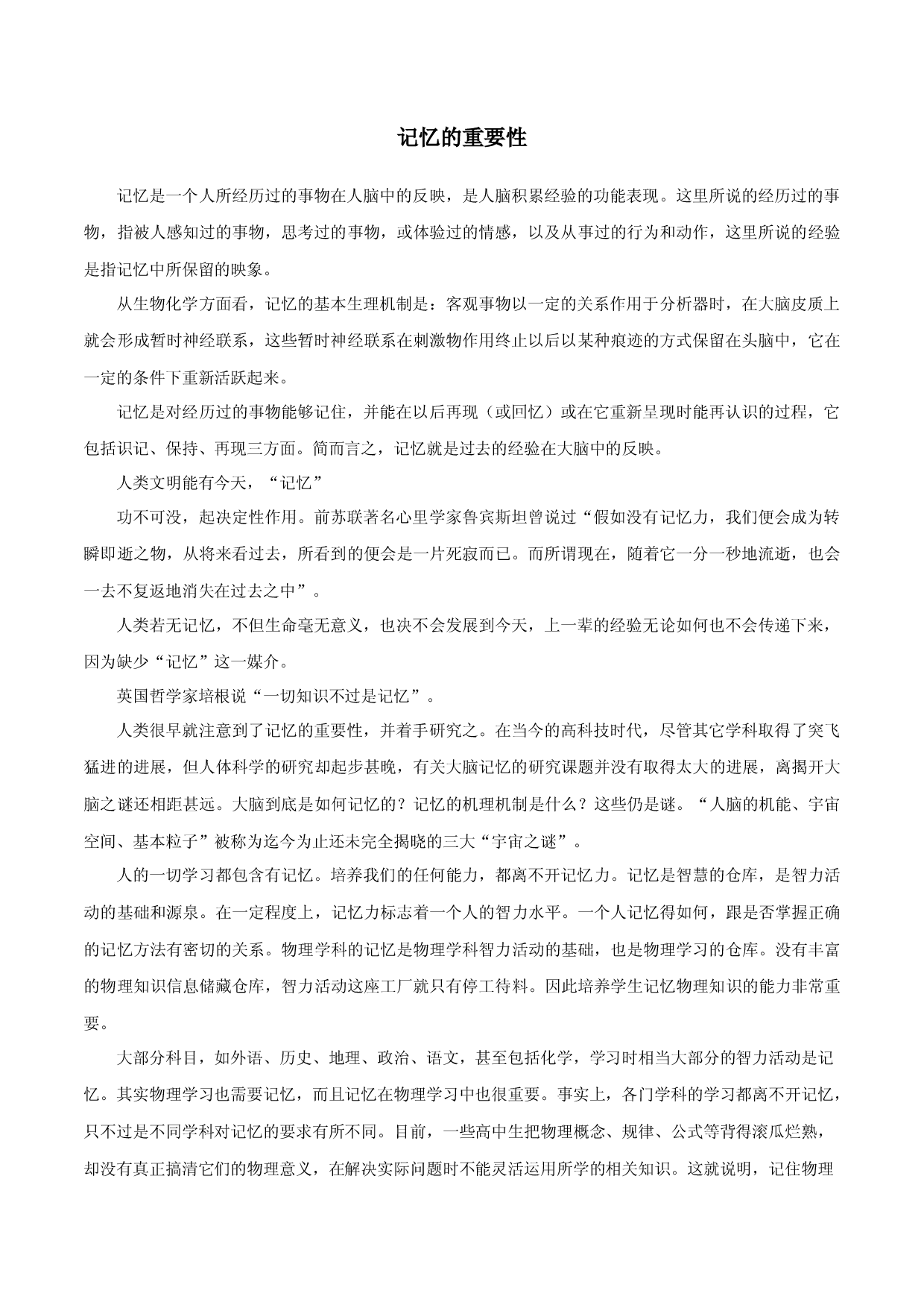方法01  记忆的重要性及基本规律-2022年高考物理学习记忆方法大全.docx 第2页