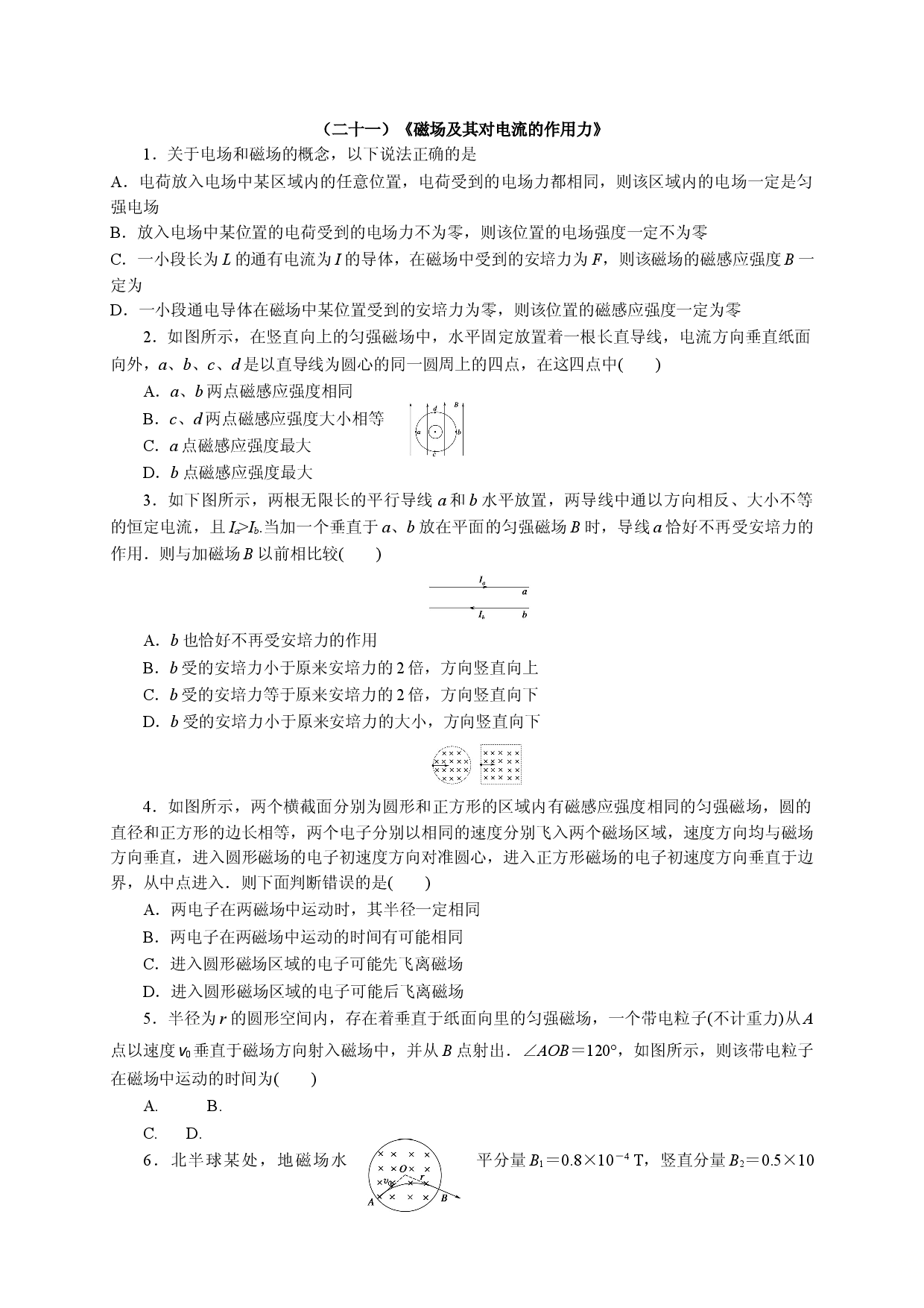二十一《磁场及其对电流的作用力》-宁夏石嘴山市第三中学2020届高三物理二轮模块综合训练.doc 第1页