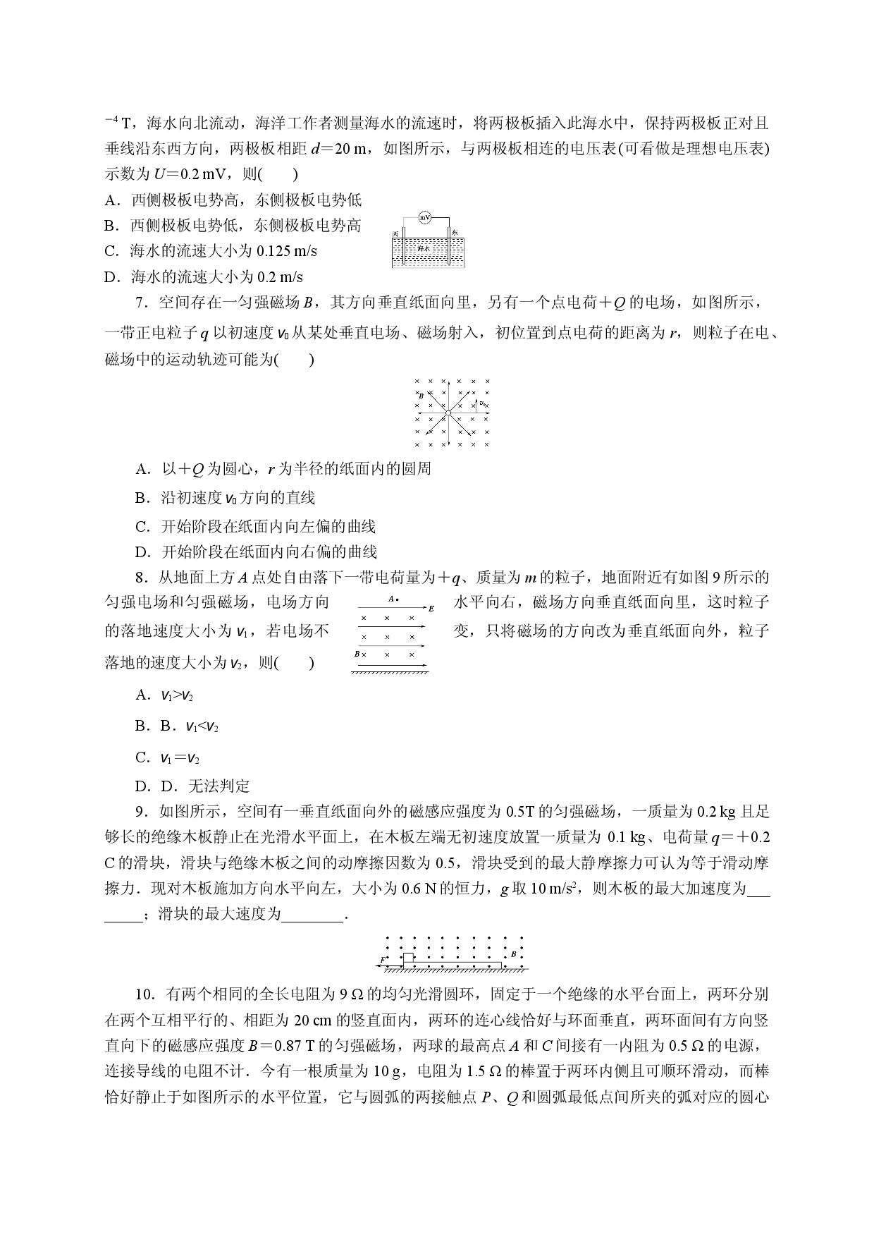 二十一《磁场及其对电流的作用力》-宁夏石嘴山市第三中学2020届高三物理二轮模块综合训练.doc 第2页
