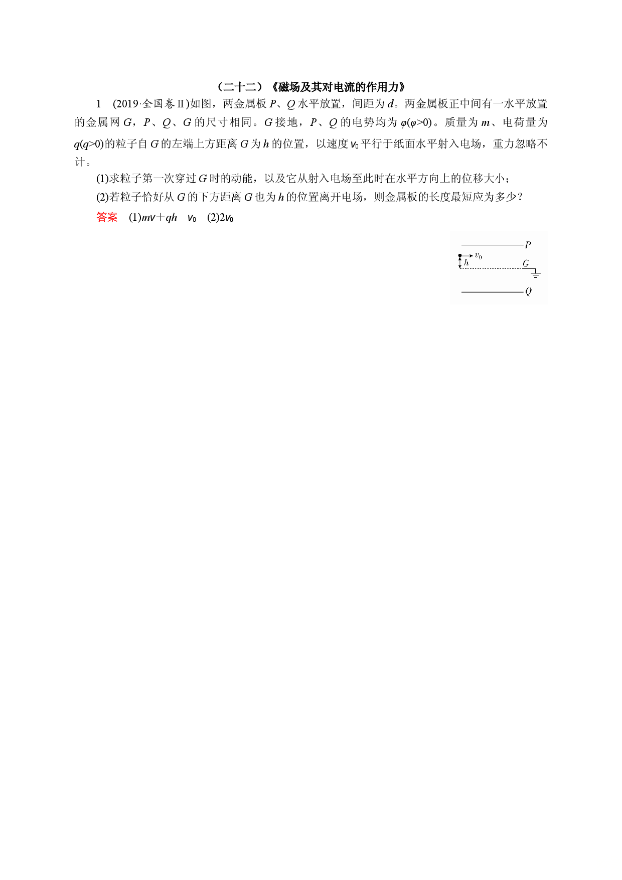 二十二《磁场及其对电流的作用力》-宁夏石嘴山市第三中学2020届高三物理二轮模块综合训练.doc 第1页