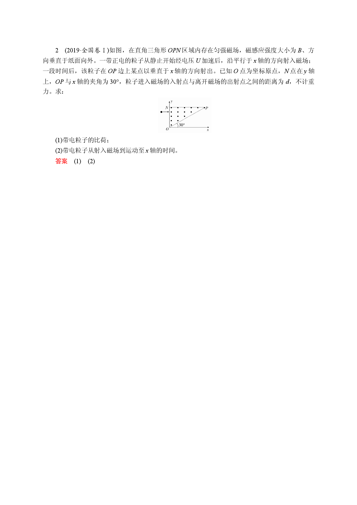 二十二《磁场及其对电流的作用力》-宁夏石嘴山市第三中学2020届高三物理二轮模块综合训练.doc 第2页
