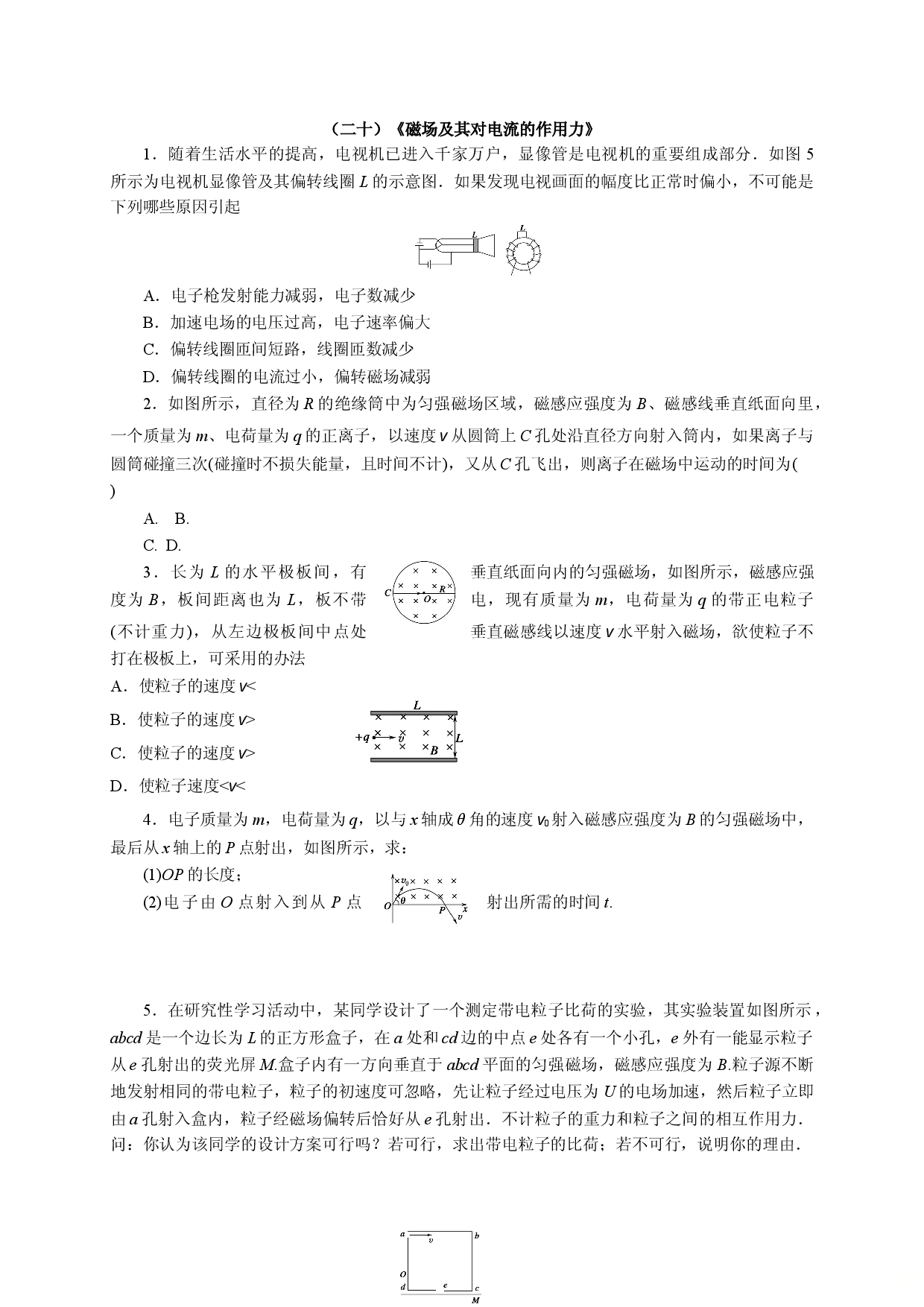 二十《磁场及其对电流的作用力》-宁夏石嘴山市第三中学2020届高三物理二轮模块综合训练.doc 第1页