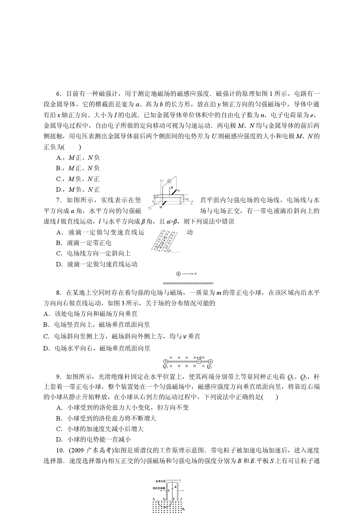 二十《磁场及其对电流的作用力》-宁夏石嘴山市第三中学2020届高三物理二轮模块综合训练.doc 第2页