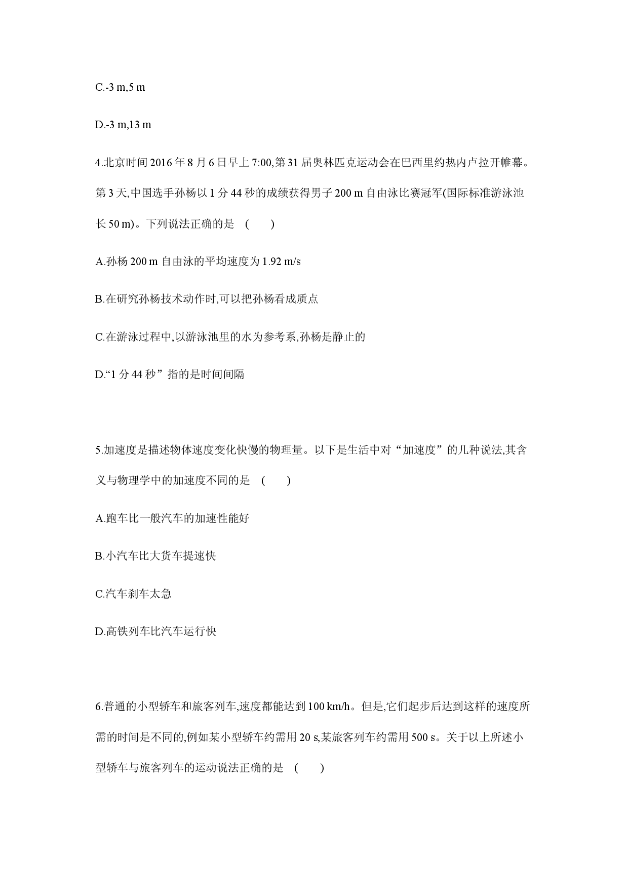 第一章 运动的描述 章末达标检测卷-2020-2021学年高一物理上学期期末易错专题复习（新教材人教版必修第一册）.docx 第2页