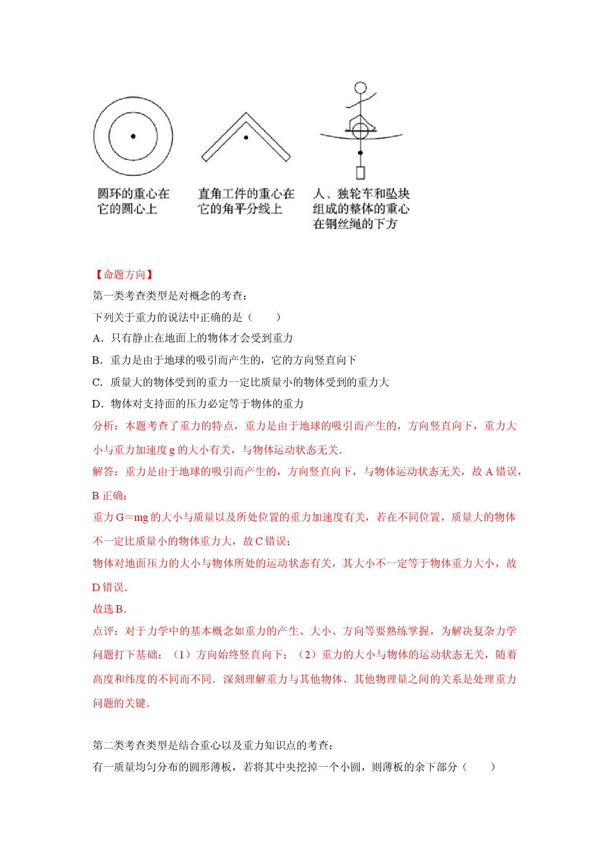 第一节 生活中常见的力二：重力-2021-2022学年高一物理辅导讲义（2020沪科版必修第一册）.doc 第2页