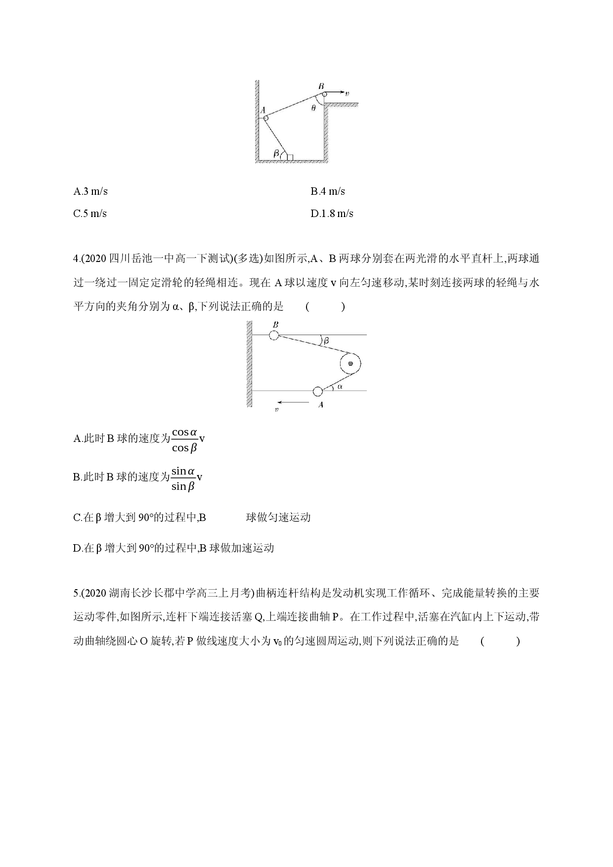 第五章 专题强化练1 关联速度问题-2020-2021学年高一物理同步练习分类专题教案（新教材人教版必修第二册）.docx 第2页