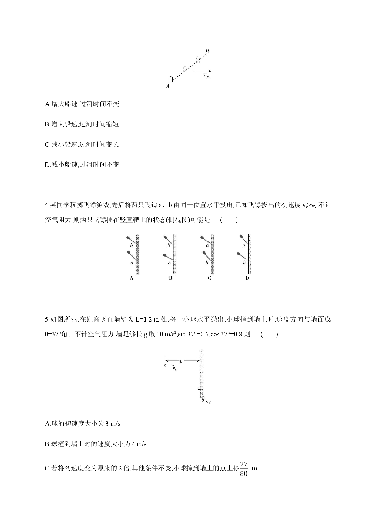 第五章 抛体运动 章节达标检测-2020-2021学年高一物理同步练习分类专题教案（新教材人教版必修第二册）.docx 第2页
