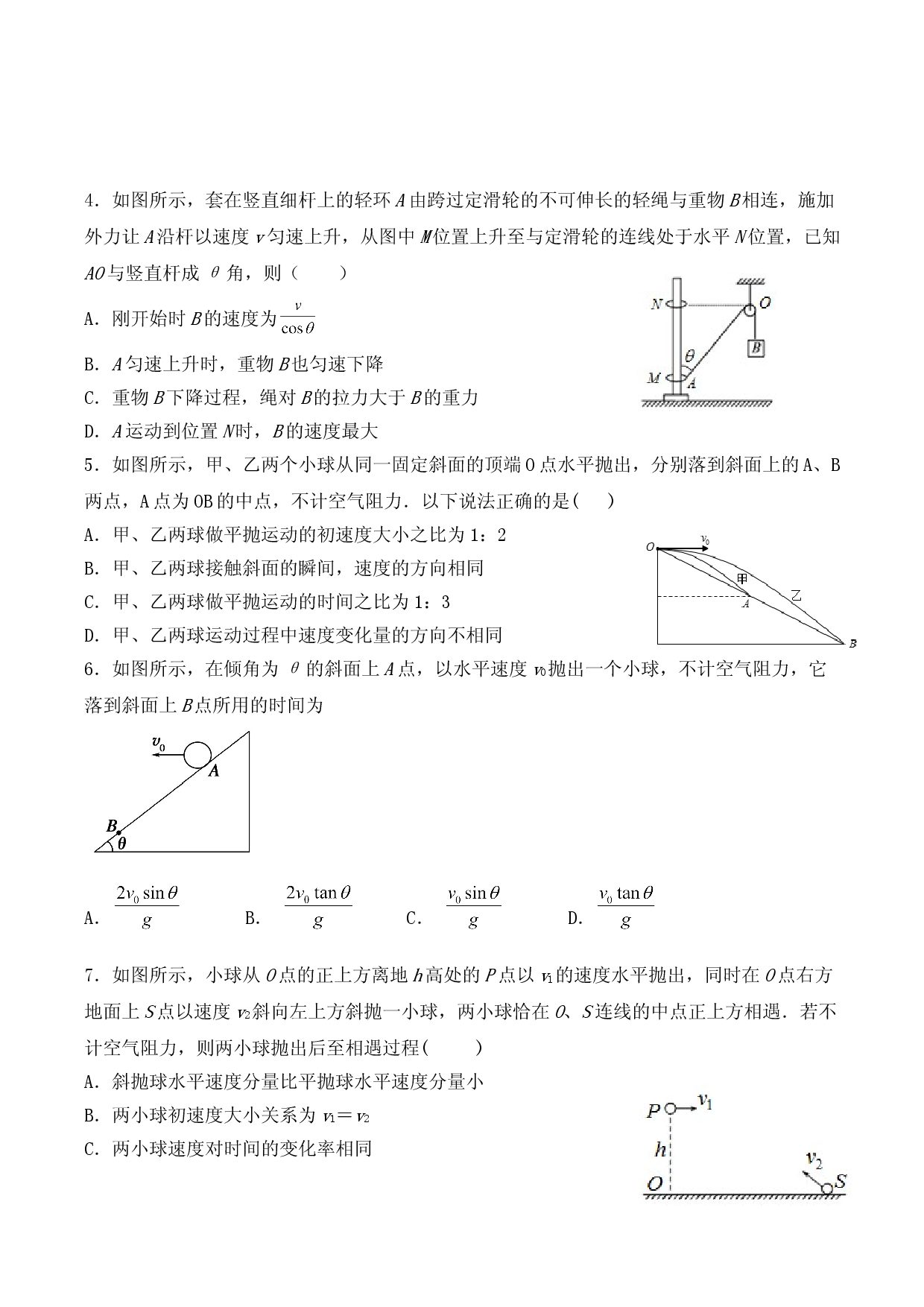 第五章 达标检测卷-2020-2021学年高一物理精讲与精练高分突破考点专题系列（新教材人教版必修第二册）.doc 第2页