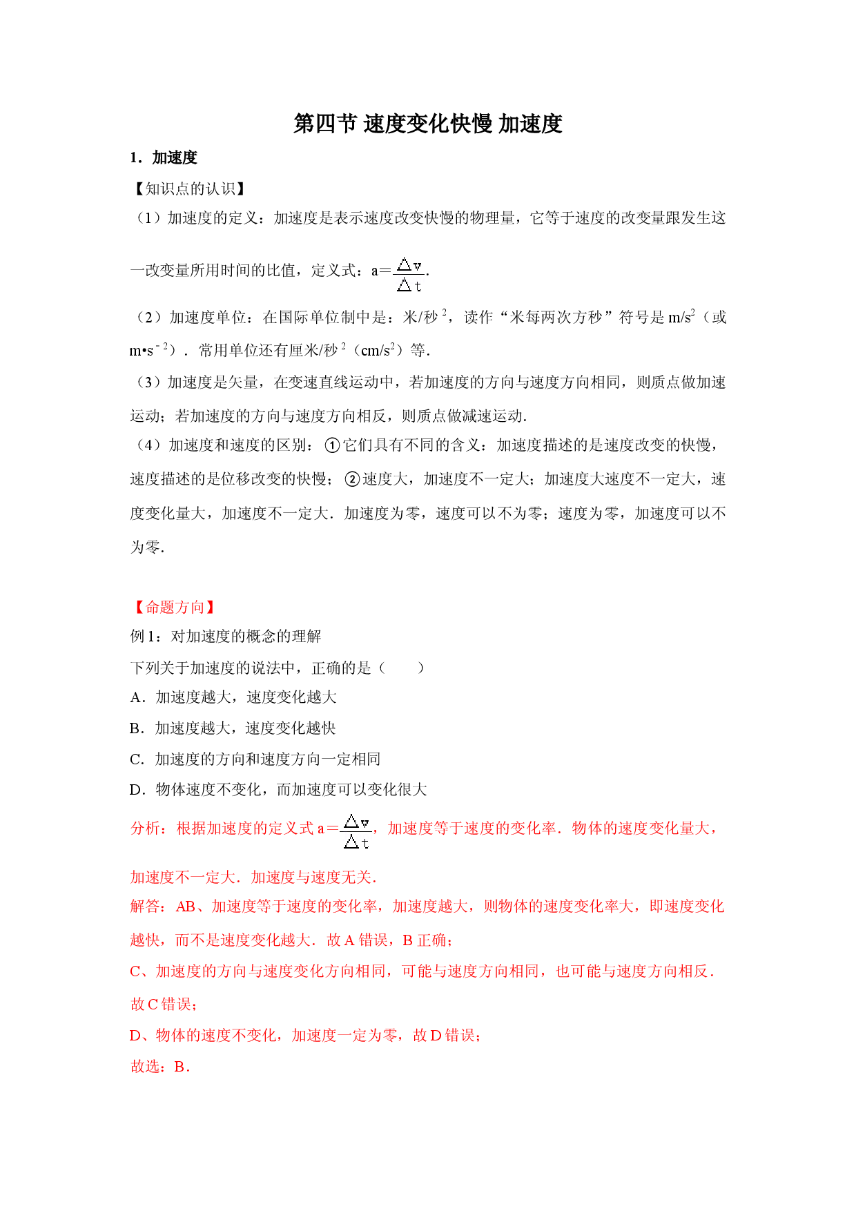 第四节 速度变化快慢 加速度-2021-2022学年高一物理辅导讲义（2020沪科版必修第一册）.doc 第1页