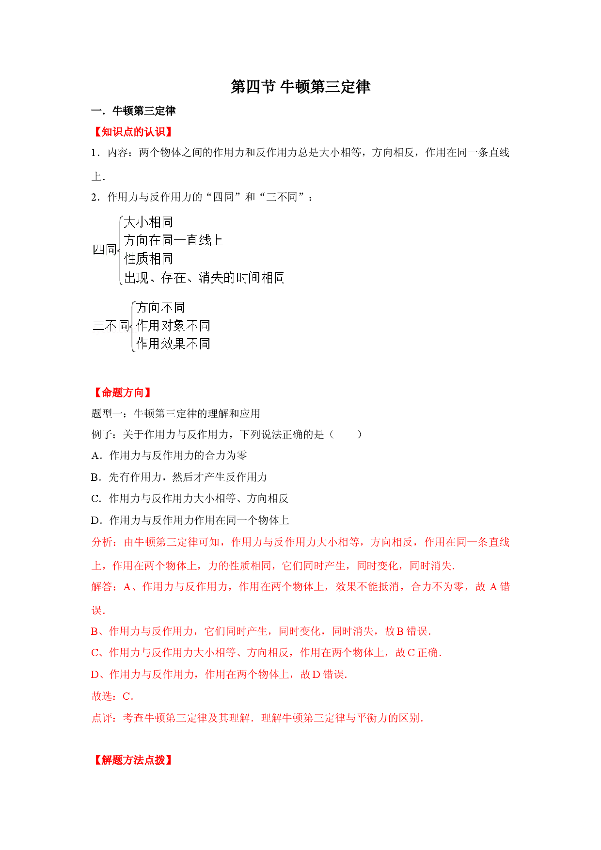 第四节 牛顿第三定律-2021-2022学年高一物理辅导讲义（2020沪科版必修第一册）.doc 第1页