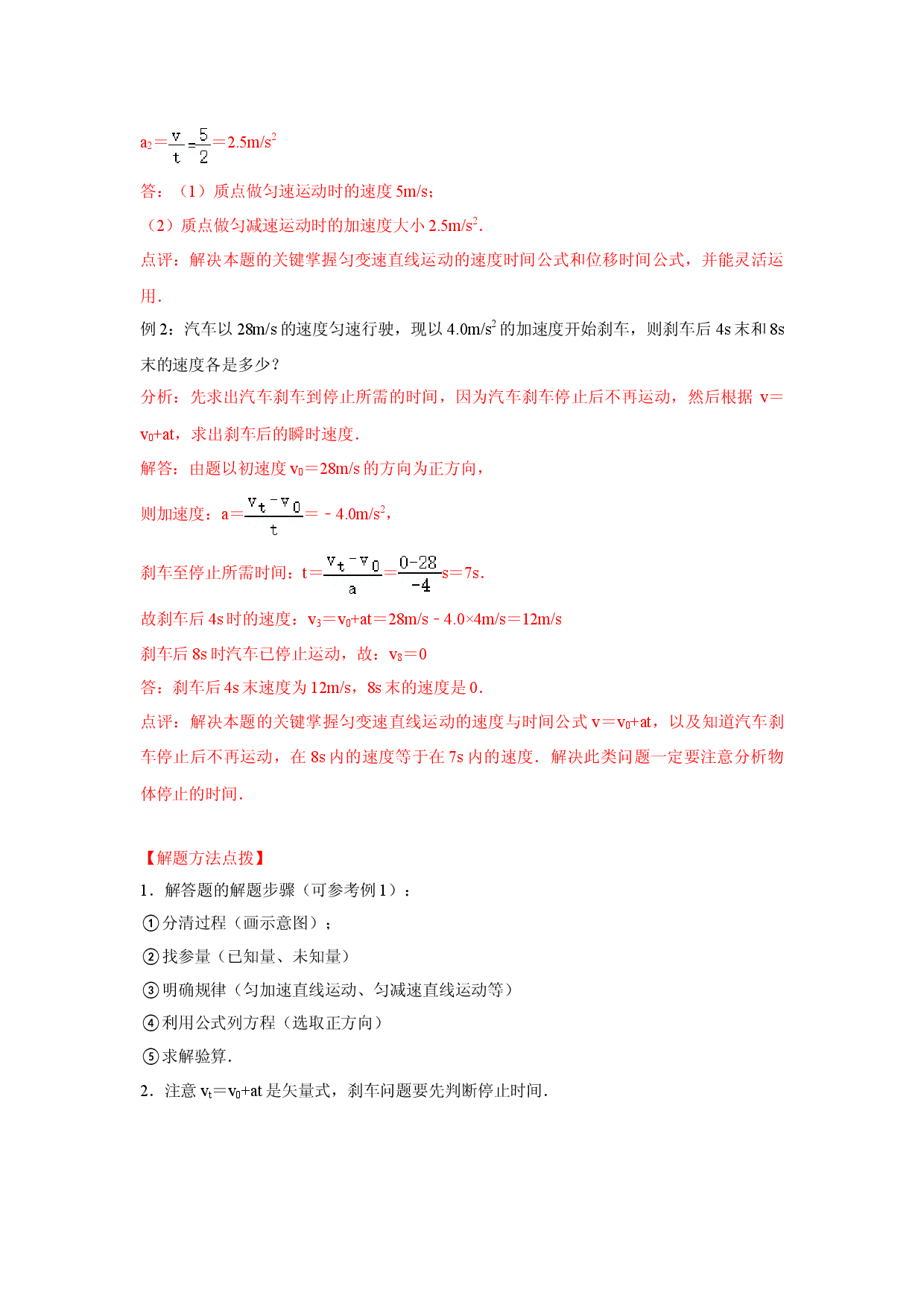 第三节匀变速直线运动的规律一：速度与时间的关系-2021-2022学年高一物理辅导讲义（2020沪科版必修第一册）.doc 第2页