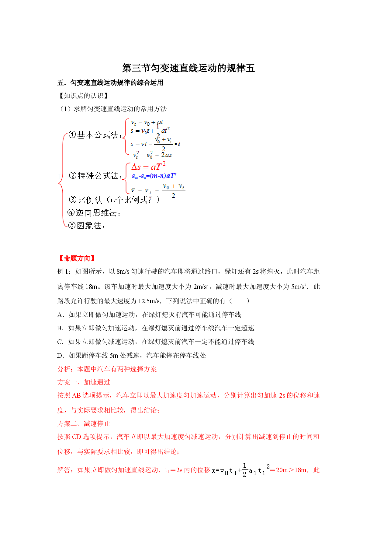 第三节匀变速直线运动的规律五：匀变速直线运动规律的综合运用-2021-2022学年高一物理辅导讲义（2020沪科版必修第一册）.doc 第1页
