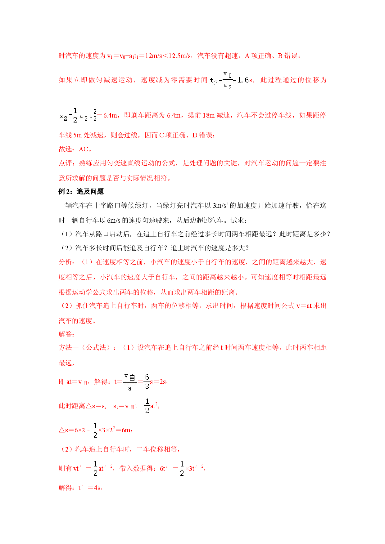 第三节匀变速直线运动的规律五：匀变速直线运动规律的综合运用-2021-2022学年高一物理辅导讲义（2020沪科版必修第一册）.doc 第2页