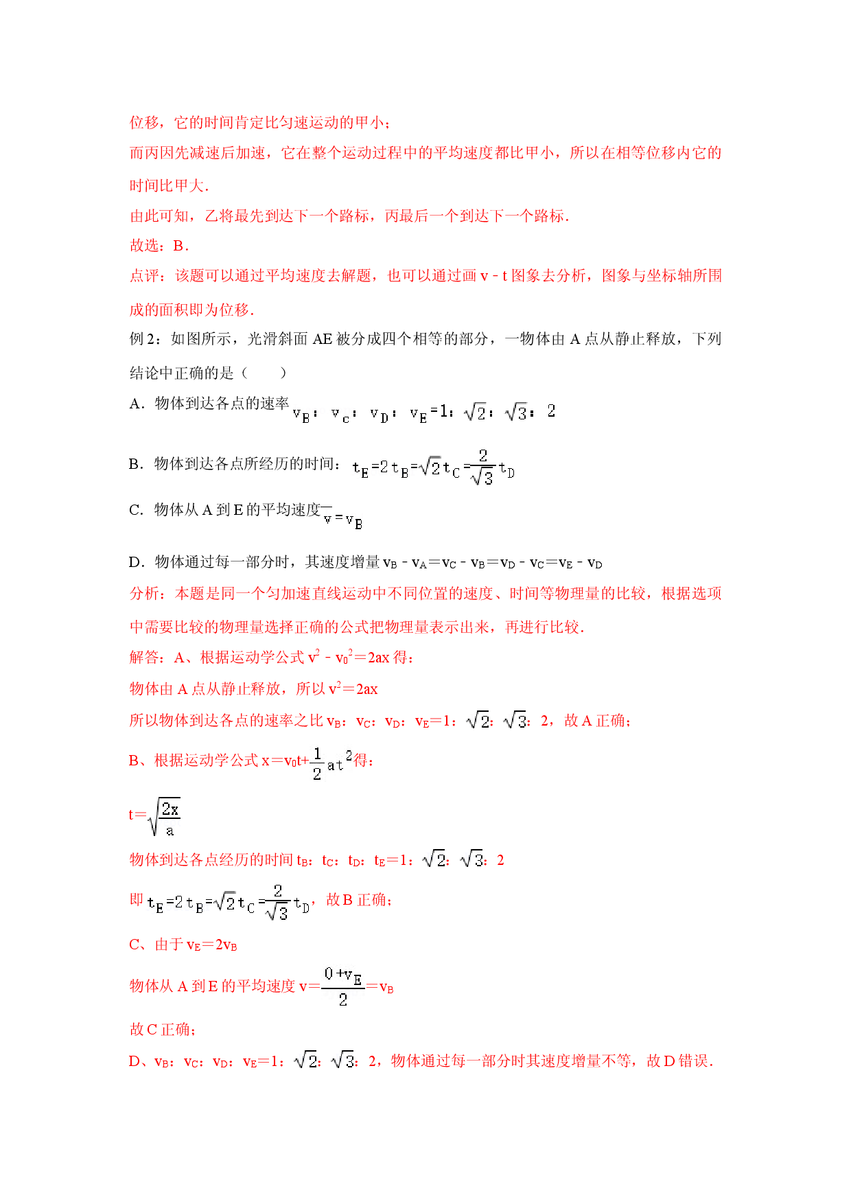 第三节匀变速直线运动的规律三：速度与位移的关系-2021-2022学年高一物理辅导讲义（2020沪科版必修第一册）.doc 第2页