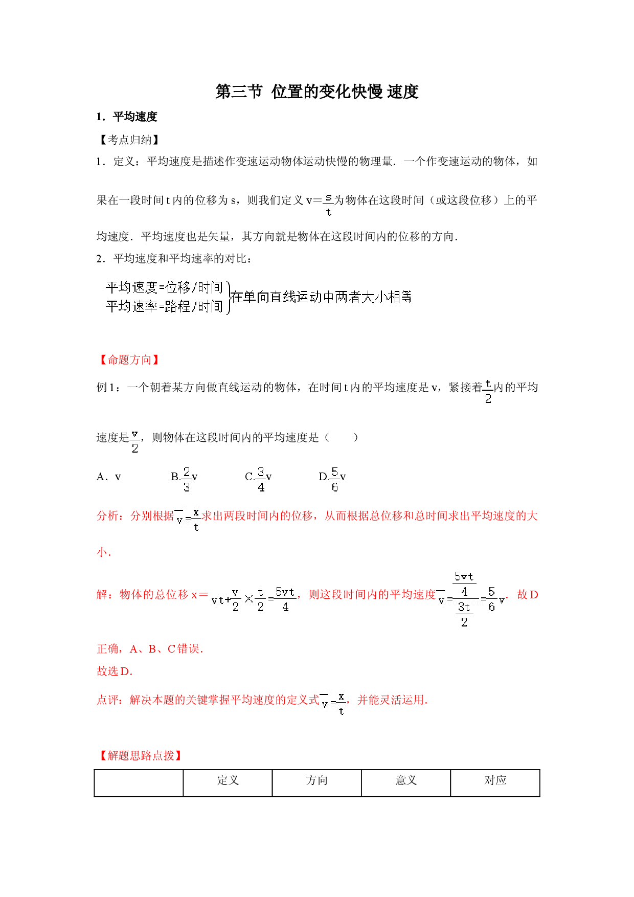 第三节 位置的变化快慢 速度-2021-2022学年高一物理辅导讲义（2020沪科版必修第一册）.doc 第1页