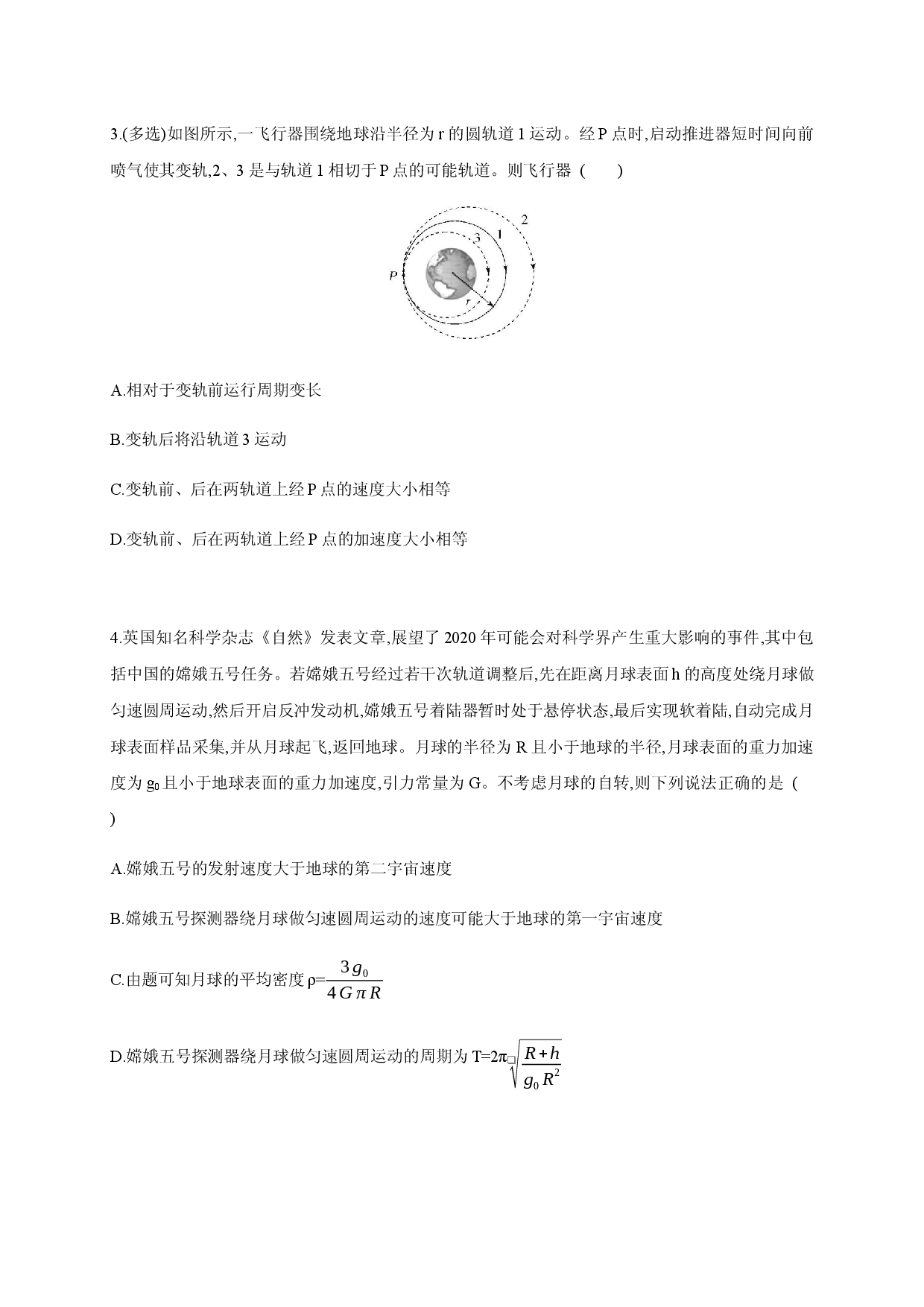 第七章 专题强化练3 宇宙速度卫星的发射与变轨-2020-2021学年高一物理同步练习分类专题教案（新教材人教版必修第二册）.docx 第2页