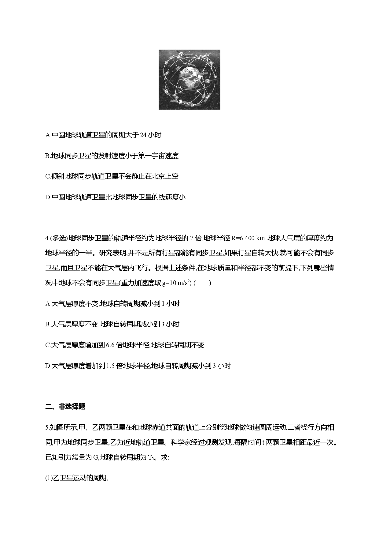 第七章 专题强化练2 同步卫星的运动规律-2020-2021学年高一物理同步练习分类专题教案（新教材人教版必修第二册）.docx 第2页