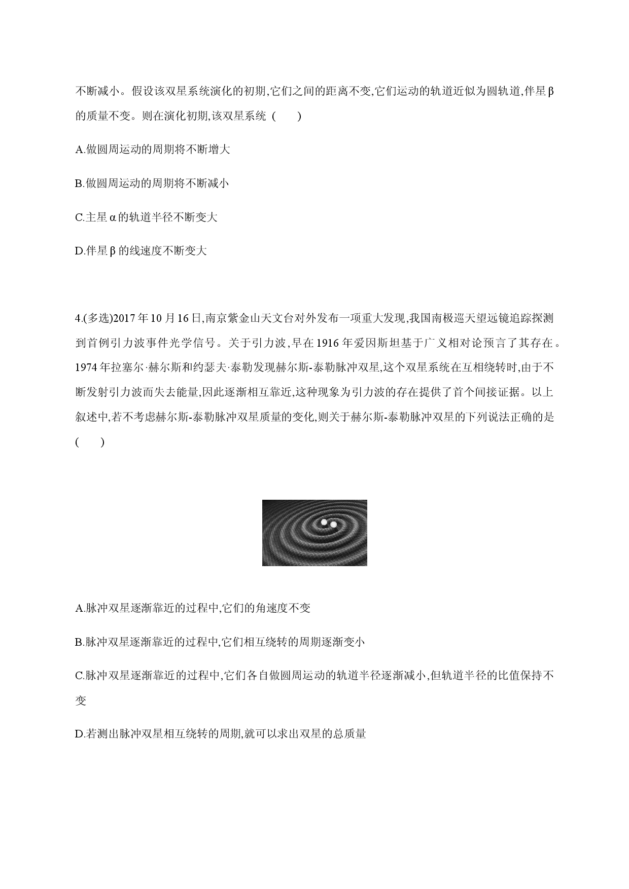 第七章 专题强化练1 双星、多星模型-2020-2021学年高一物理同步练习分类专题教案（新教材人教版必修第二册）.docx 第2页