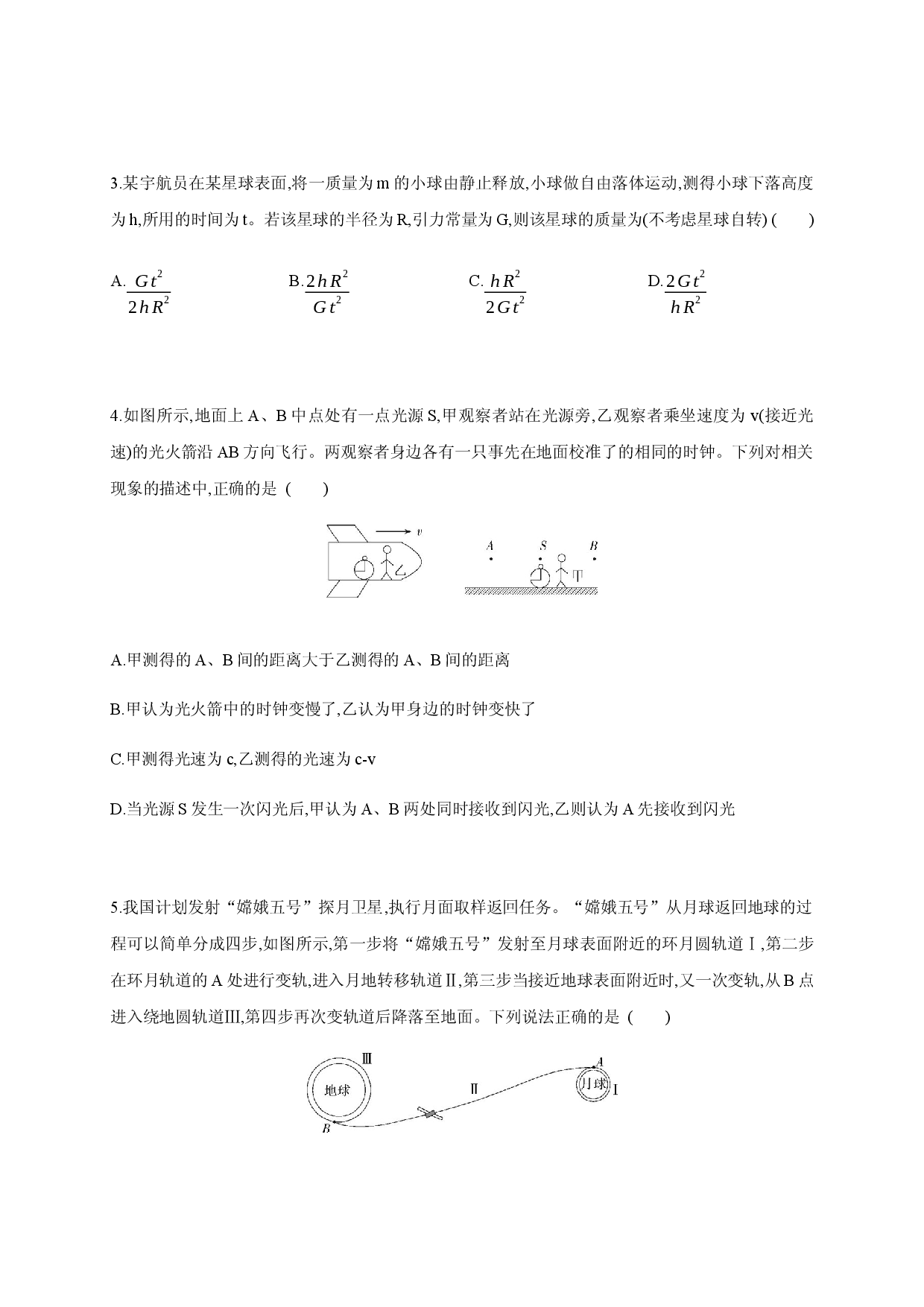 第七章 万有引力与宇宙航行 章节达标检测-2020-2021学年高一物理同步练习分类专题教案（新教材人教版必修第二册）.docx 第2页