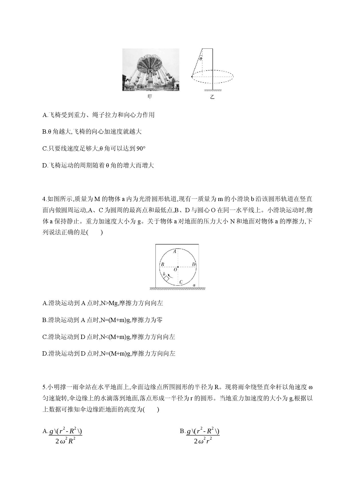 第六章 章节达标检测-2020-2021学年高一物理同步练习分类专题教案（新教材人教版必修第二册）.docx 第2页