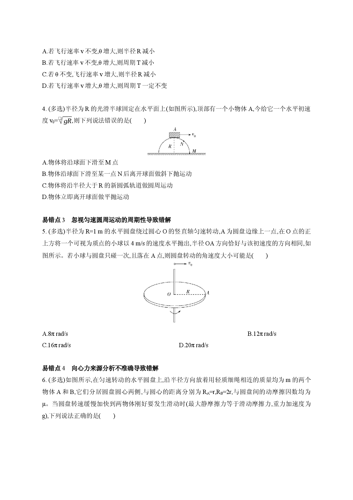 第六章 圆周运动 本章复习提升-2020-2021学年高一物理同步练习分类专题教案（新教材人教版必修第二册）.docx 第2页