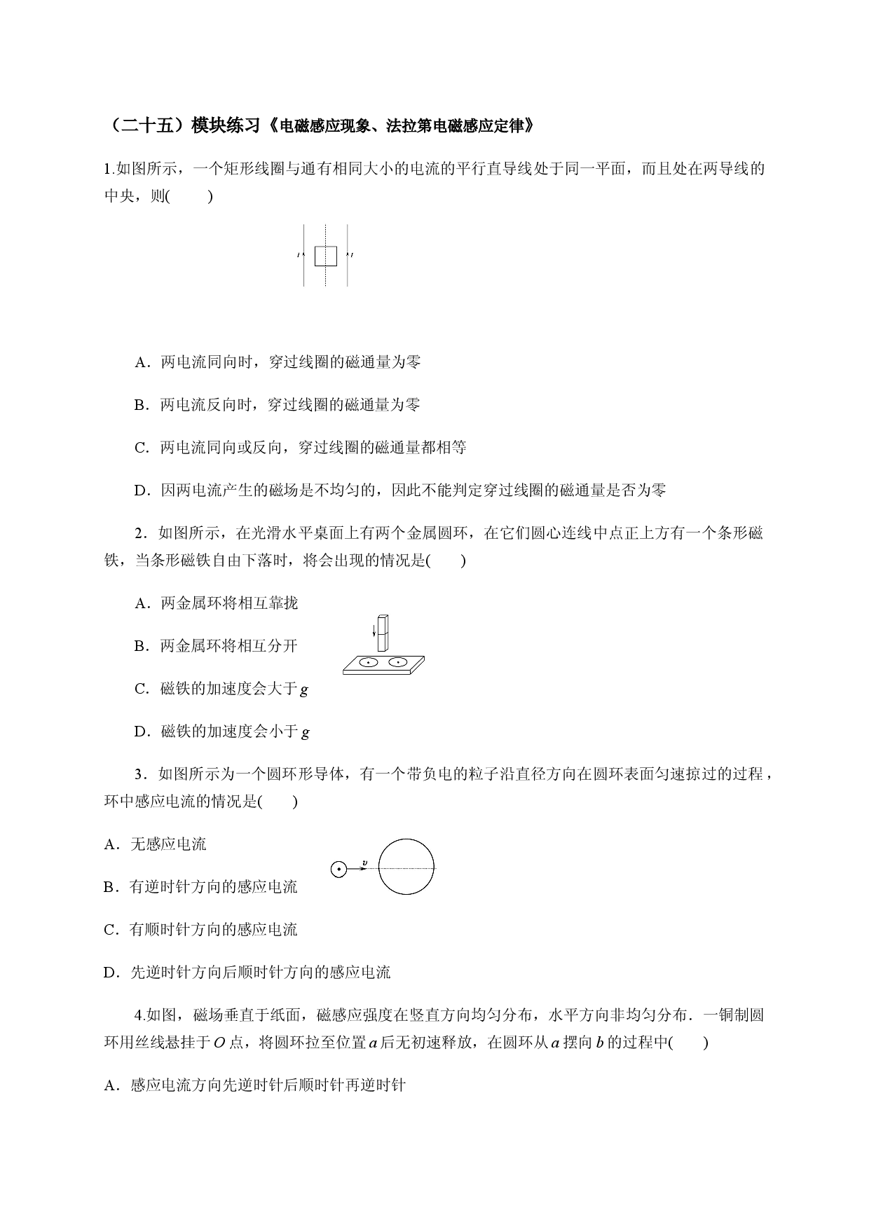 第二十五《电磁感应现象　楞次定律》-宁夏石嘴山市第三中学2020届高三物理二轮模块综合训练.docx 第1页