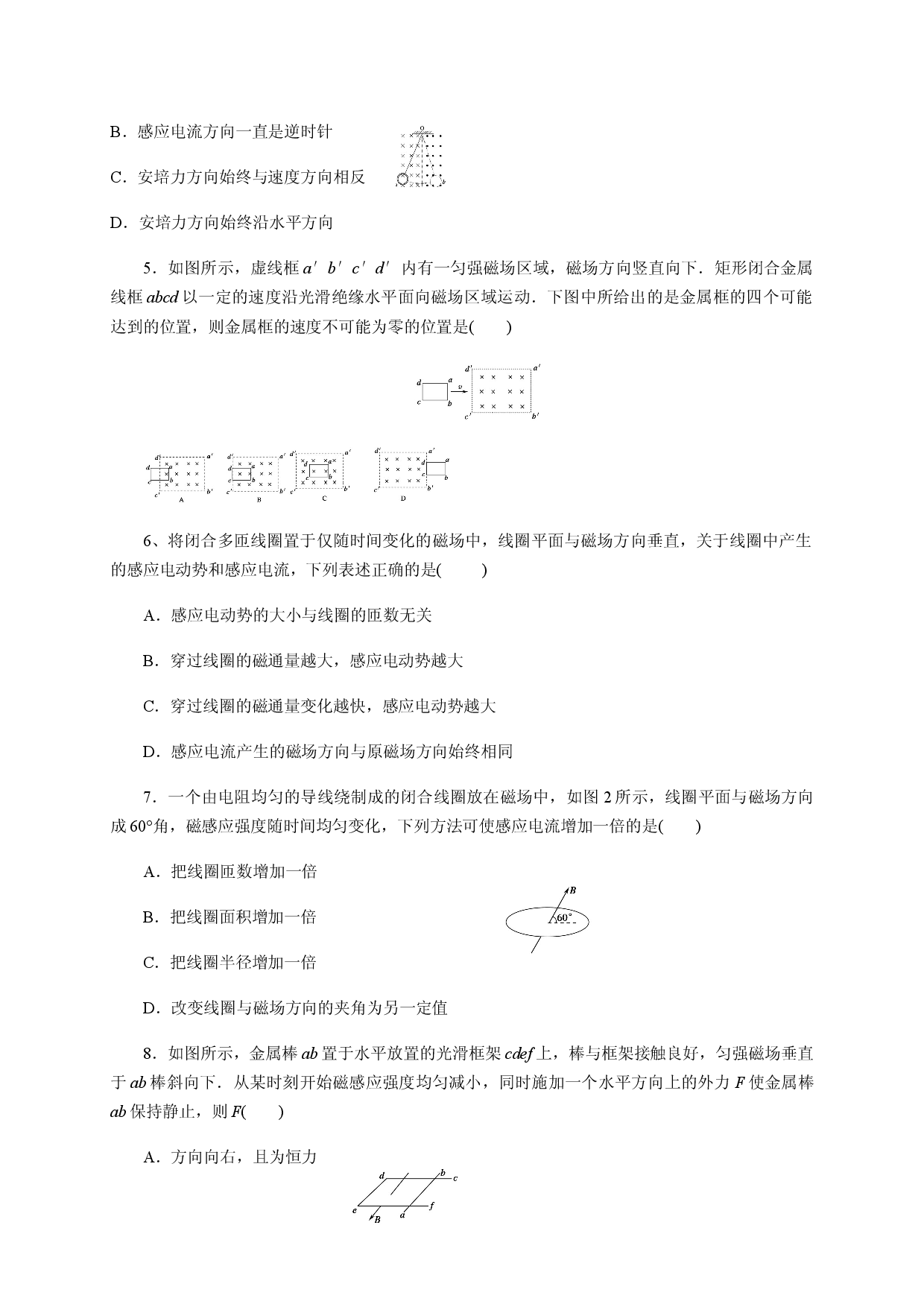 第二十五《电磁感应现象　楞次定律》-宁夏石嘴山市第三中学2020届高三物理二轮模块综合训练.docx 第2页