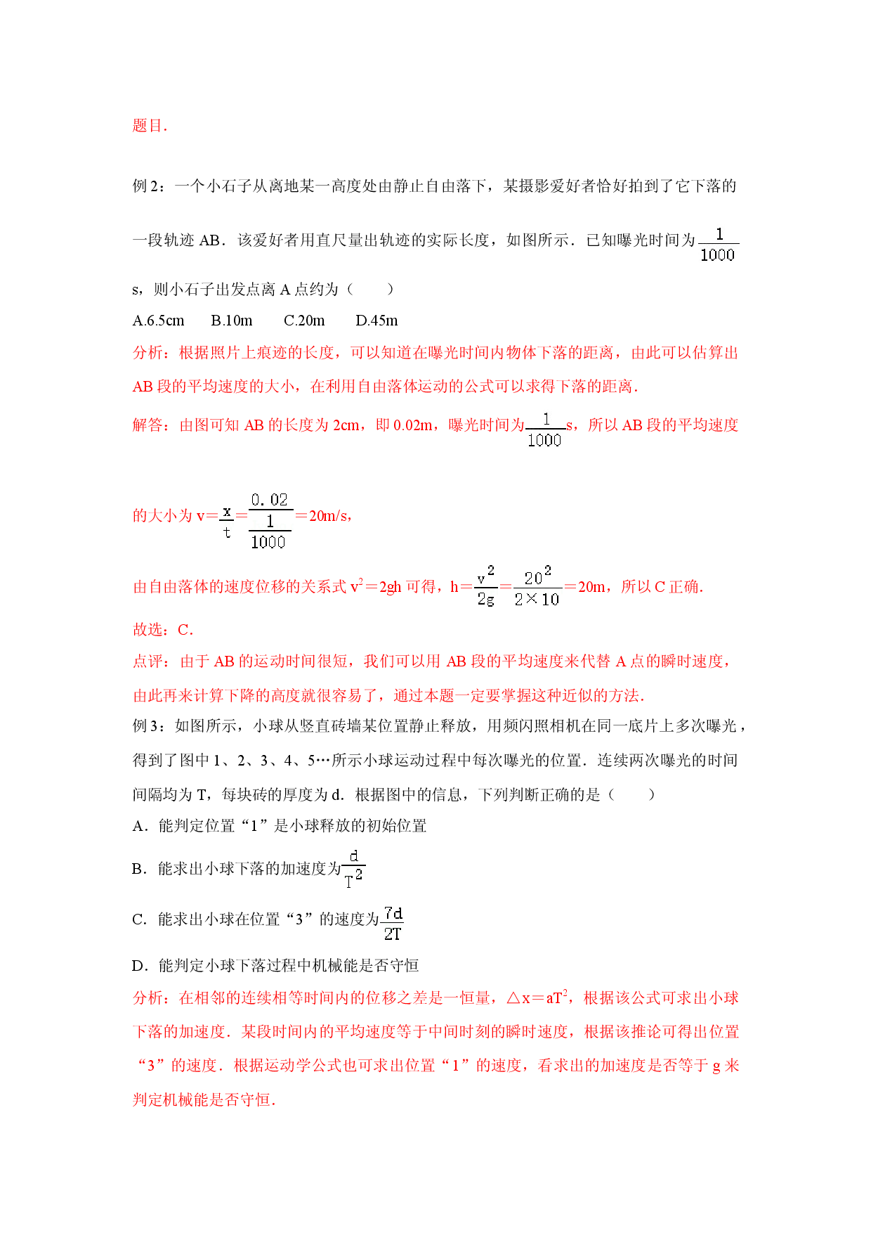 第二节 自由落体运动的规律-2021-2022学年高一物理辅导讲义（2020沪科版必修第一册）.doc 第2页