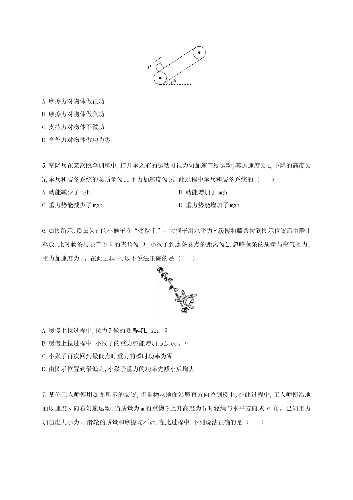 第八章 章节达标检测-2020-2021学年高一物理同步练习分类专题教案（新教材人教版必修第二册）.docx 第2页