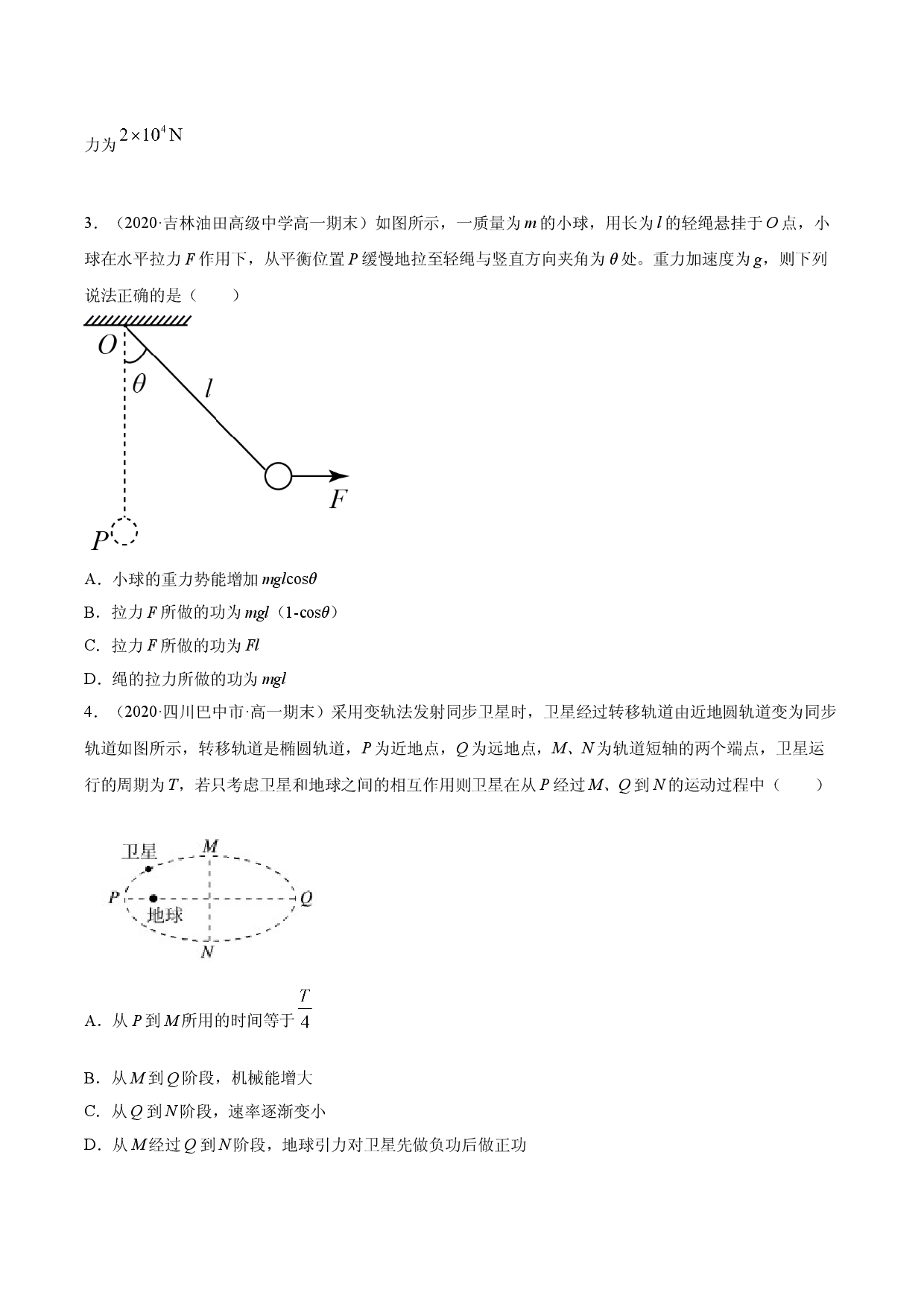 第八章 基础巩固达标检测卷-2020-2021学年高一物理精讲与精练高分突破考点专题系列（新教材人教版必修第二册）.doc 第2页