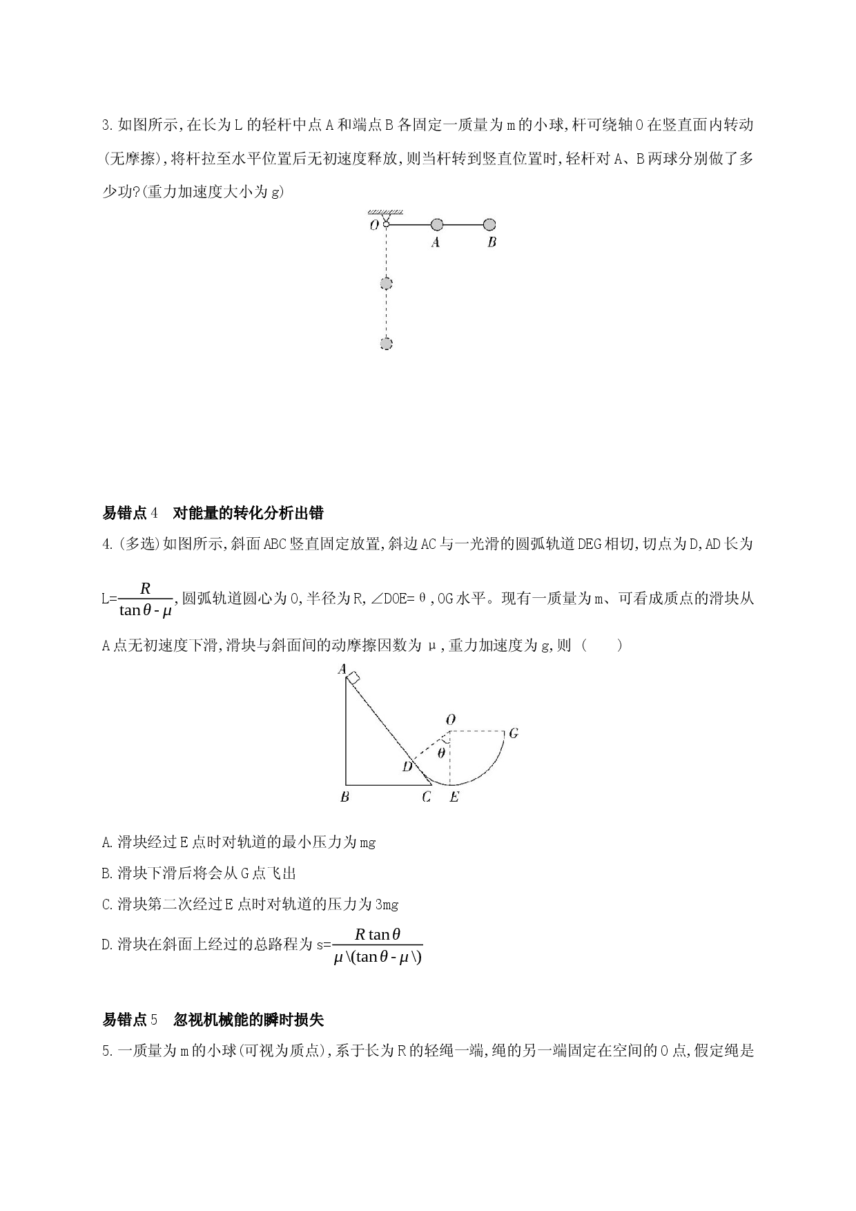 第八章 本章复习提升-2020-2021学年高一物理同步练习分类专题教案（新教材人教版必修第二册）.docx 第2页
