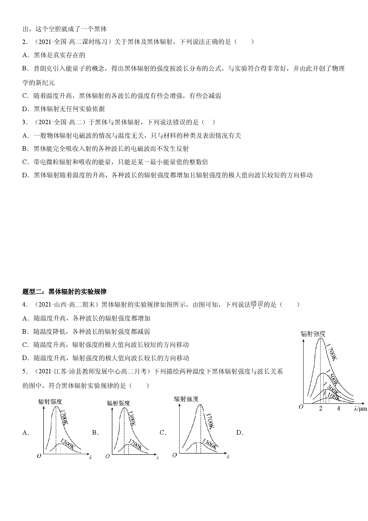第24讲 能量量子化-2021-2022学年高二物理《考点&bull;题型&bull;技巧》期末复习高分突破系列(人教版2019必修第三册).doc 第2页