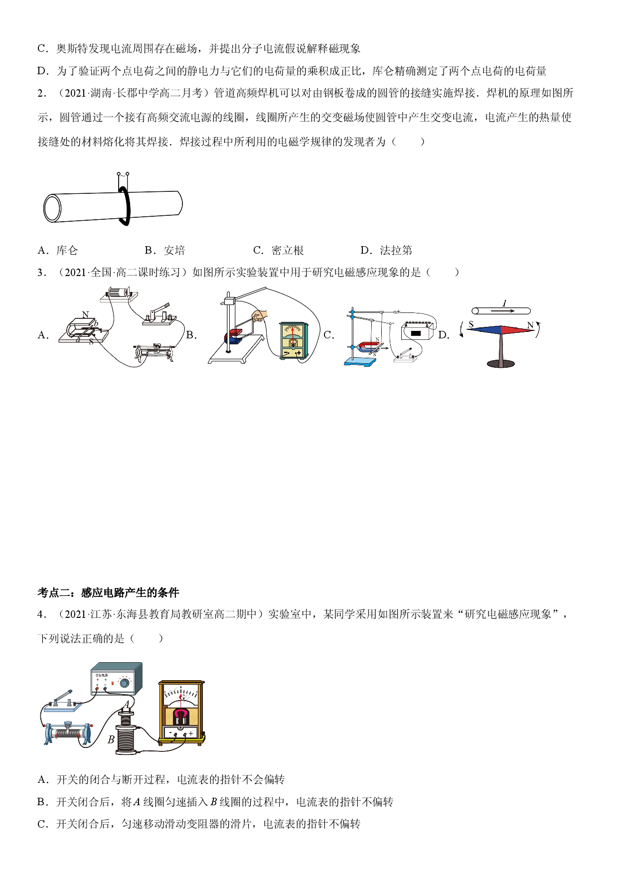 第22讲 电磁感应现象及应用-2021-2022学年高二物理《考点&bull;题型&bull;技巧》期末复习高分突破系列(人教版2019必修第三册).doc 第2页