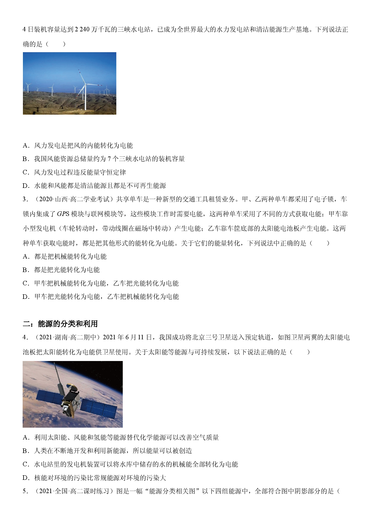 第19讲 能源与可持续发展-2021-2022学年高二物理《考点&bull;题型&bull;技巧》期末复习高分突破系列(人教版2019必修第三册).doc 第2页