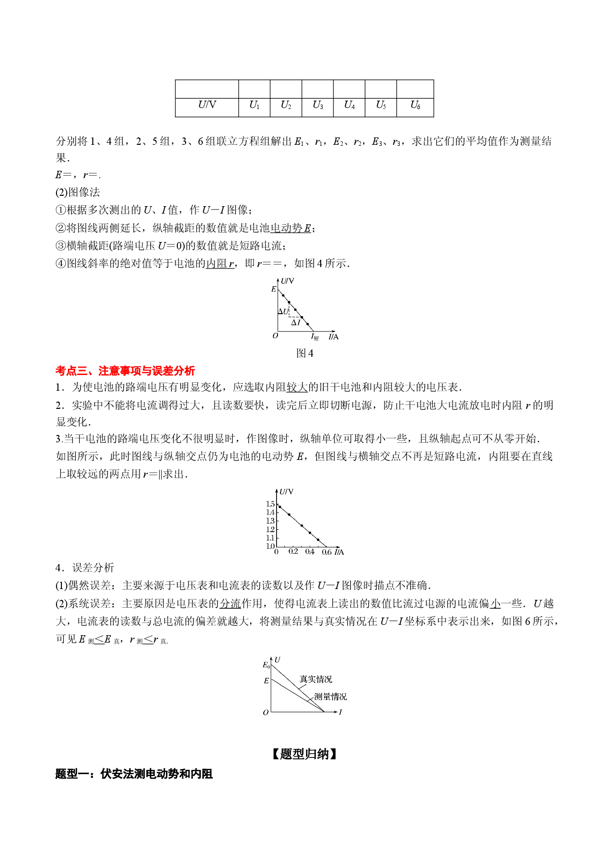 第18讲 实验：电池的电动势和内阻的测量-2021-2022学年高二物理《考点&bull;题型&bull;技巧》期末复习高分突破系列(人教版2019必修第三册).doc 第2页