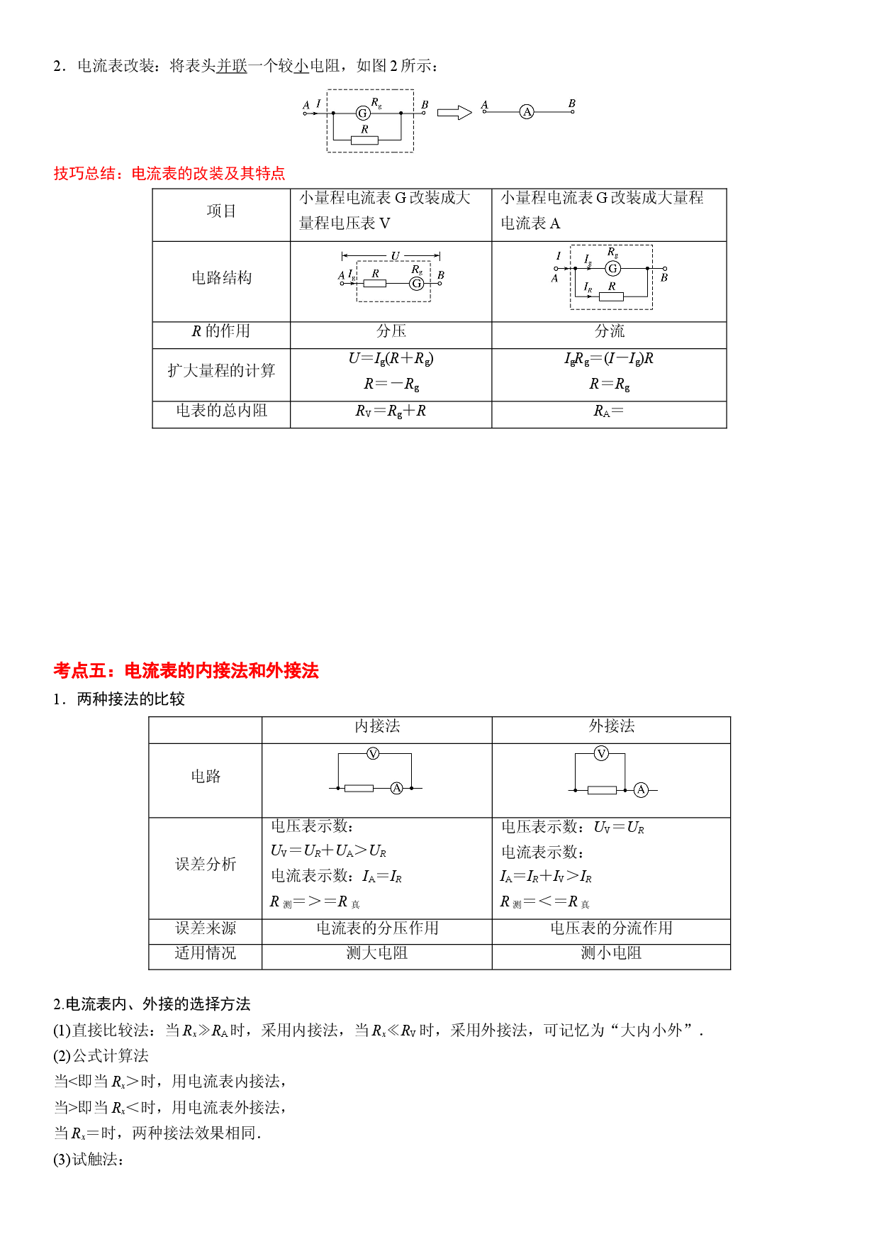 第14讲 串联电路和并联电路-2021-2022学年高二物理《考点&bull;题型&bull;技巧》期末复习高分突破系列(人教版2019必修第三册).doc 第2页