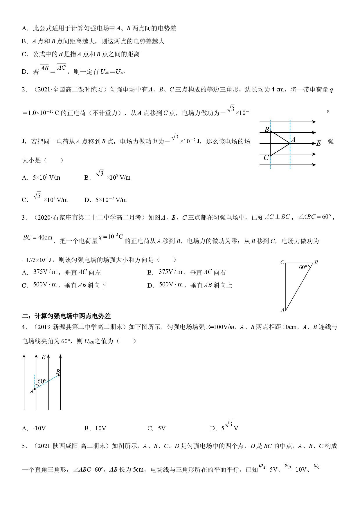 第07讲 电势差与电场强度的关系-2021-2022学年高二物理《考点&bull;题型&bull;技巧》期末复习高分突破系列(人教版2019必修第三册).doc 第2页