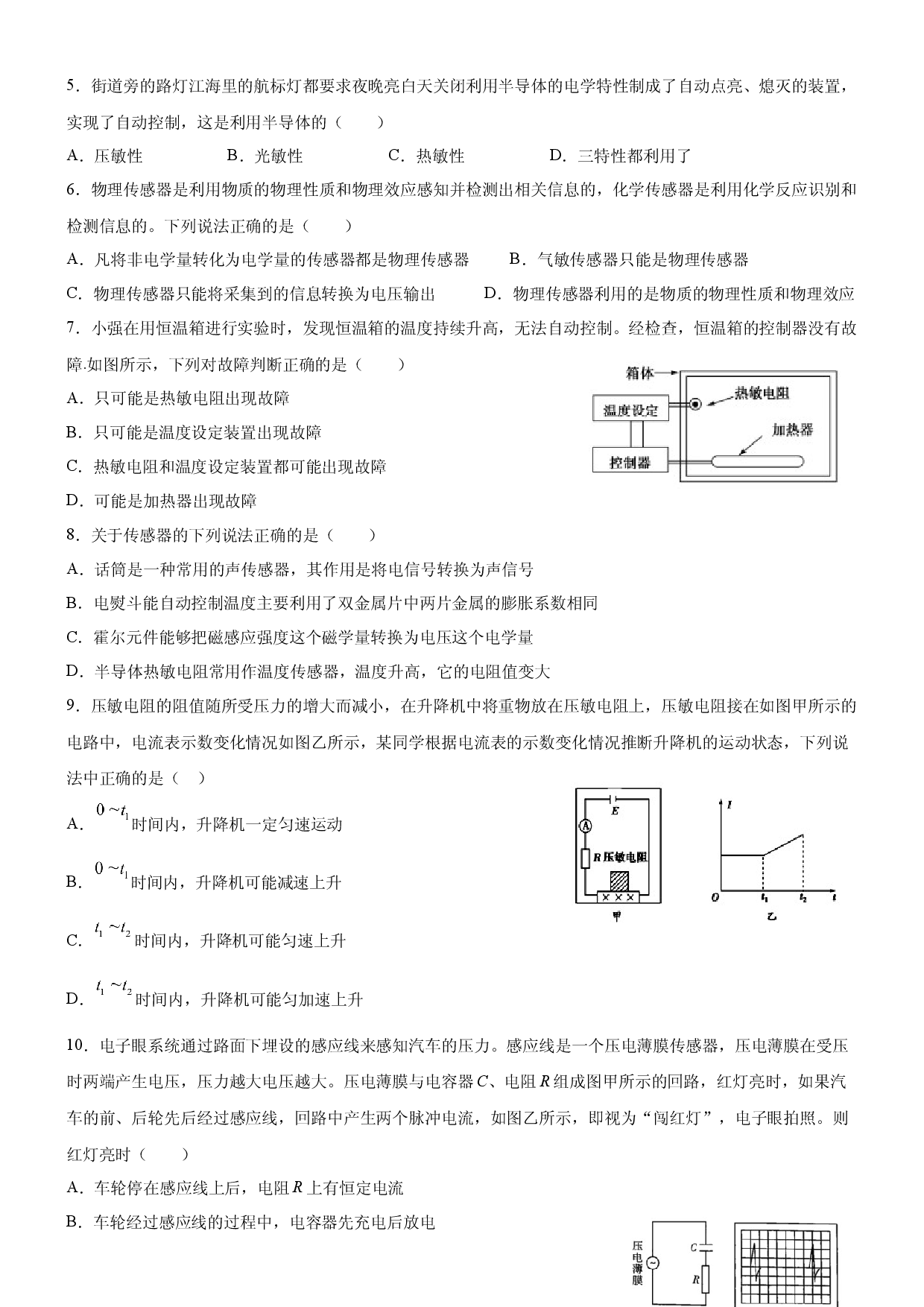 第5章  传感器 -2021-2022学年高二物理课后培优练（人教版2019选择性必修第二册）.docx 第2页