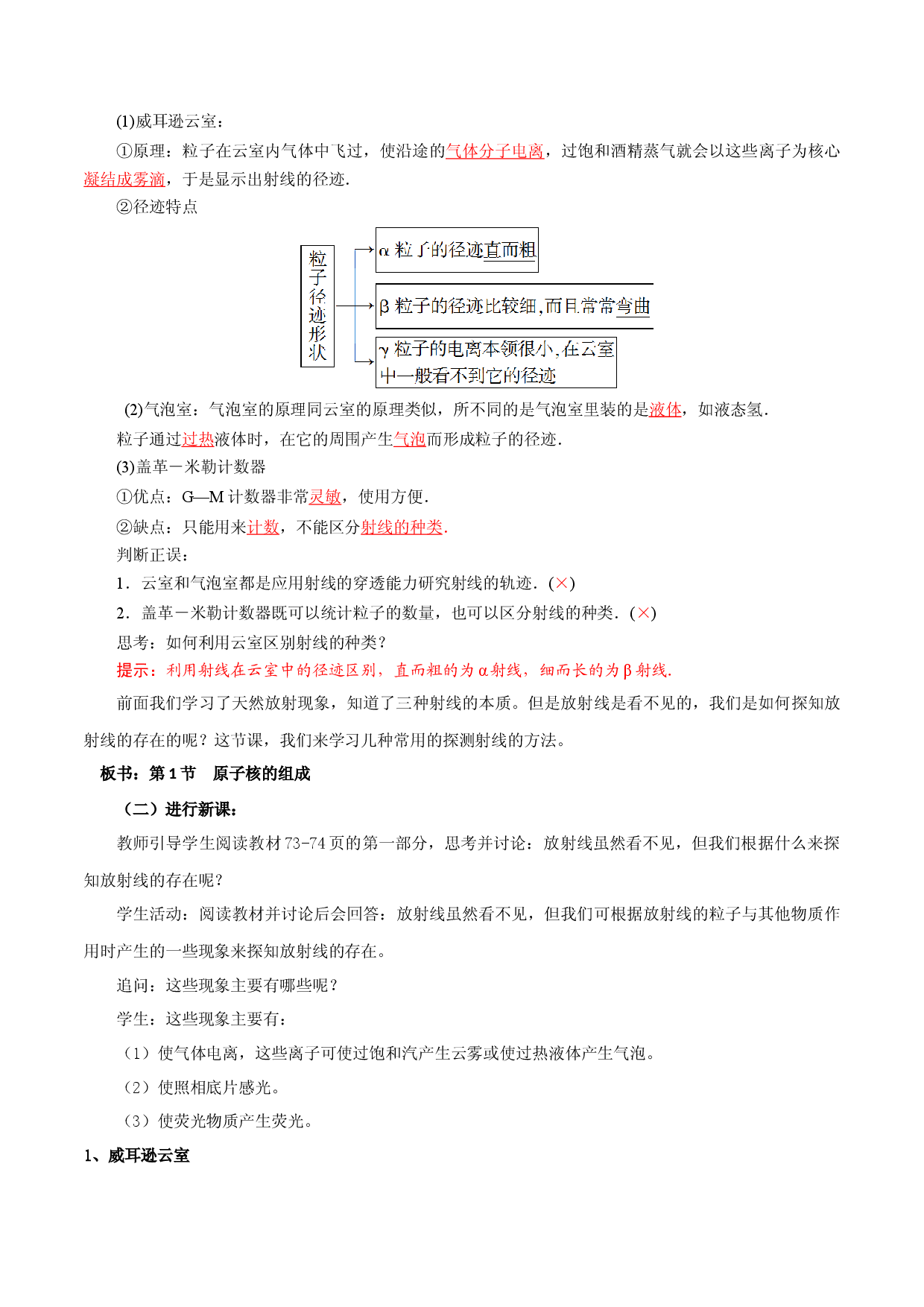 第3课  探测射线的方法（备课堂）2020-2021学年高二物理同步备课系列（人教版选修3-5）.docx 第2页