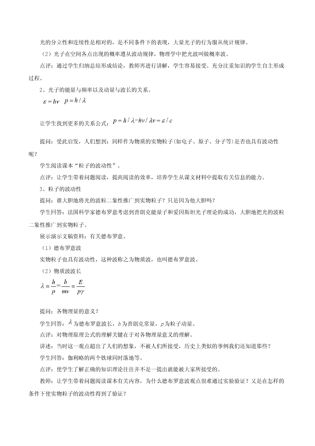 第3课  粒子的波动性（备课堂）2020-2021学年高二物理同步备课系列（人教版选修3-5）.docx 第2页