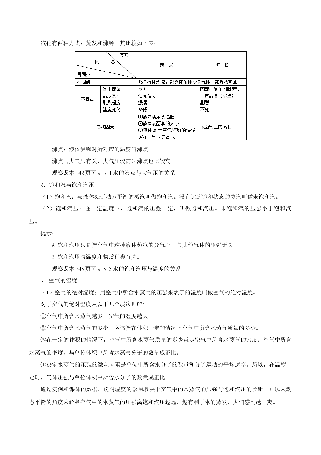 第3课  饱和汽与饱和汽压（备课堂）2020-2021学年高二物理同步备课系列（人教版选修3-3）.docx 第2页